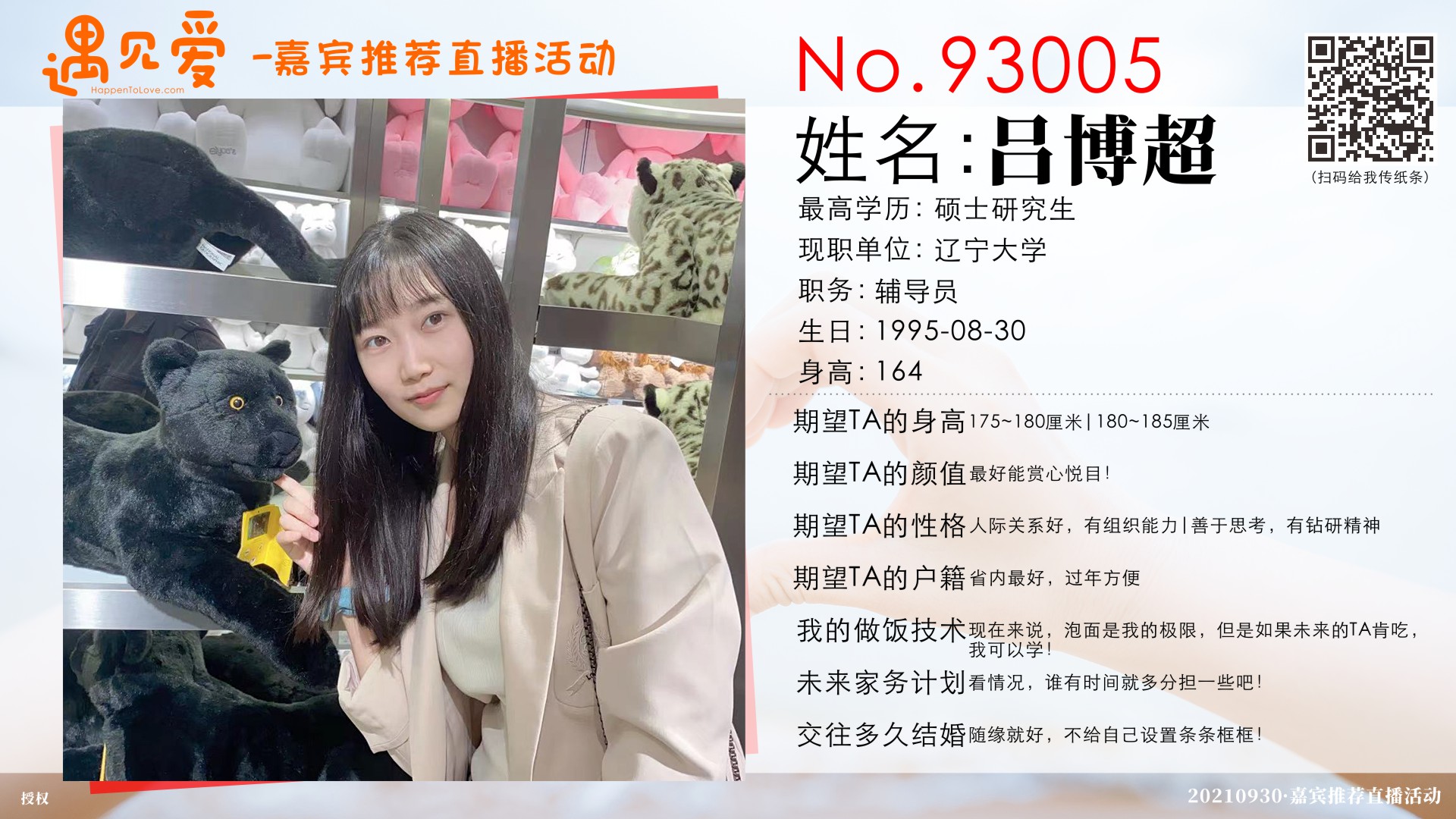 遇见爱直播推荐：No.93005